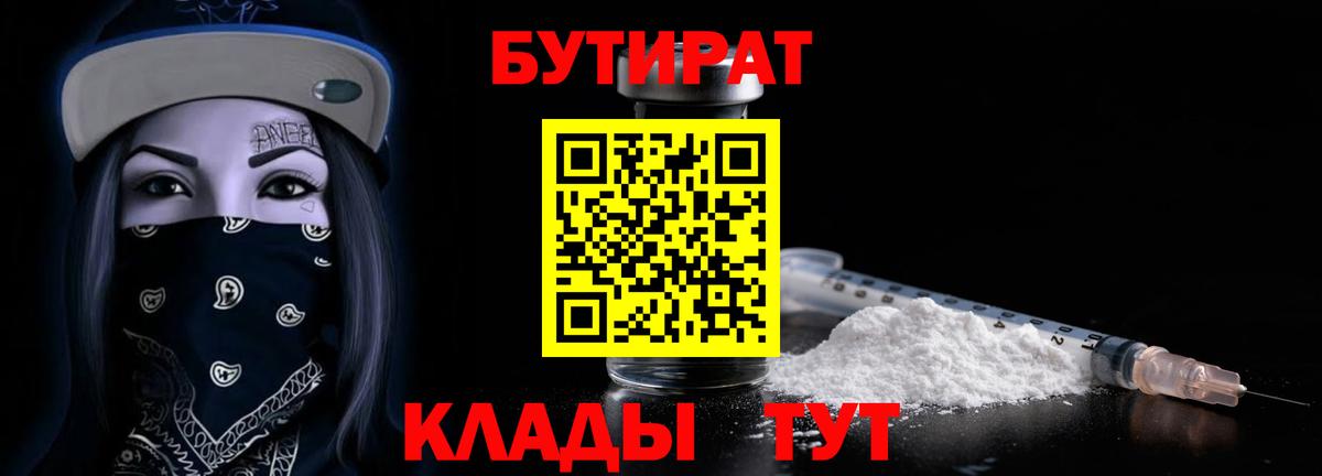 Карасук  БУТИРАТ оксибутират  Бутират  Вход с VPN 