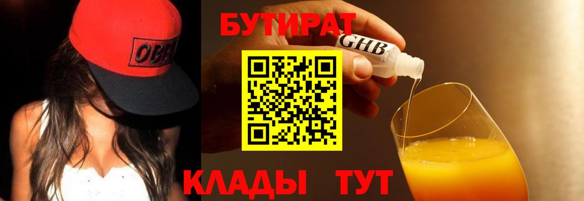 Бутират оксибутират Карасук
