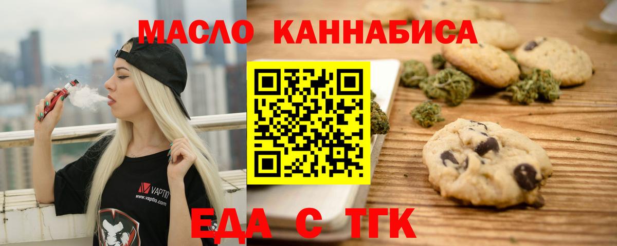 Еда ТГК конопля  Вход с VPN  Карасук 