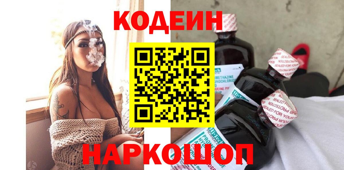 Кодеиновый сироп Lean Purple Drank Карасук