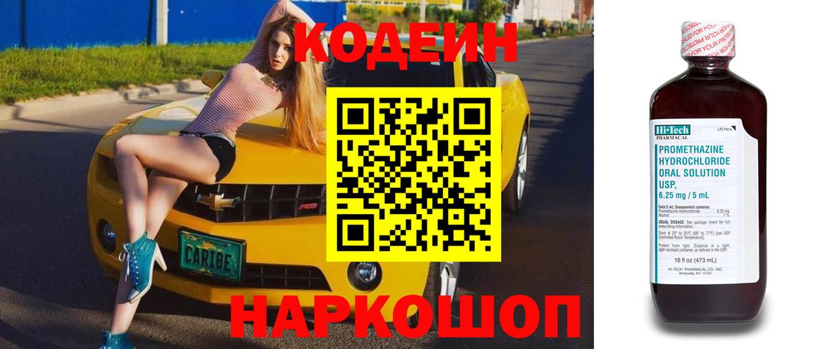 Карасук  Кодеин напиток Lean (лин)  Codein Purple Drank  Вход с VPN 