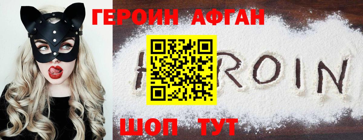 ГЕРОИН хмурый Карасук